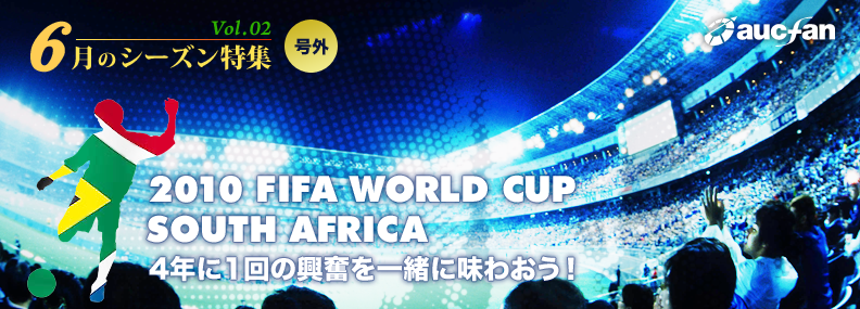 ý 2010ǯ6 泰 - 2010 FIFA WORLD CUP in եꥫ