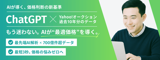 aucfan MCP Server AIで買取査定を自動化