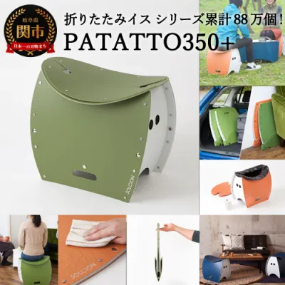 折りたたみイス PATATTO350+ オリーブ色 D10-16 