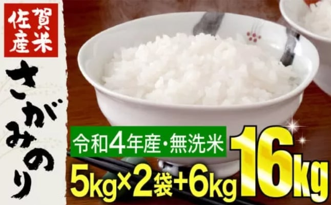 さがみのり　無洗米　16kg