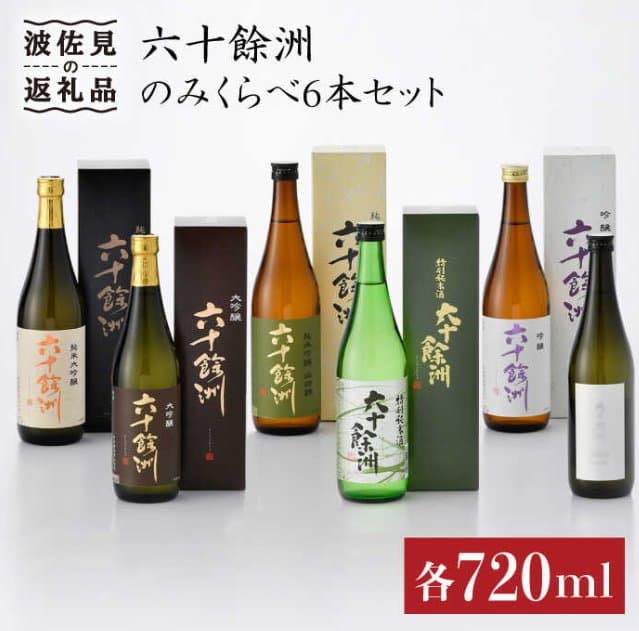 楽天ふるさと納税　日本酒