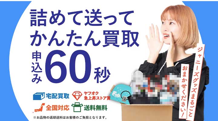 ジャニーズ館