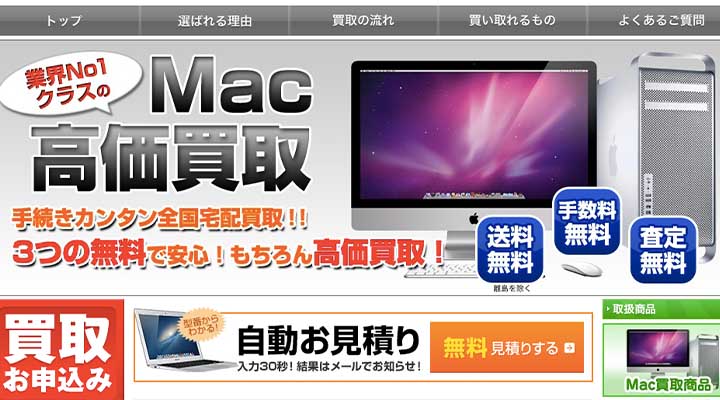 Mac買取ネット