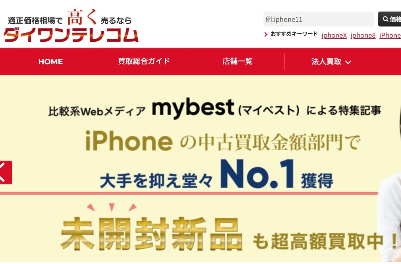 ダイワンテレコム