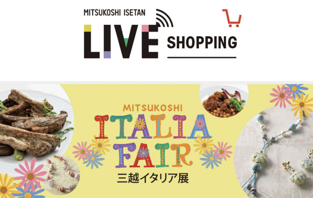 三越伊勢丹ライブショッピング