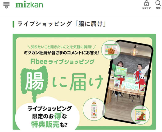 ミツカン　ライブショッピング