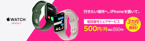 Apple Watch発売記念キャンペーン