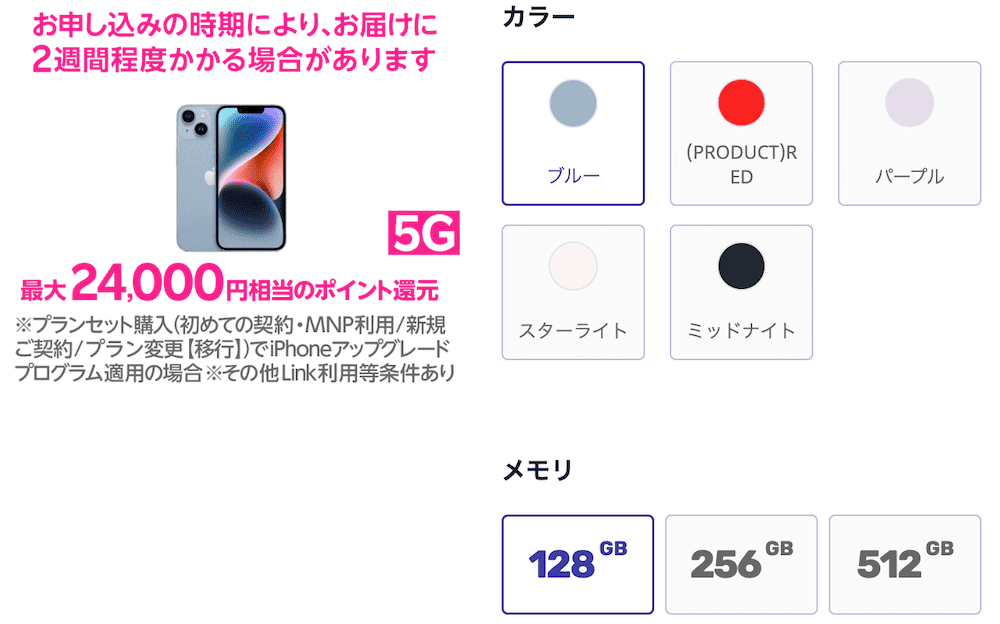 楽天モバイルのiPhone14の最新の在庫状況が表示される
