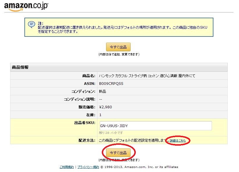 【画像20130714-4】