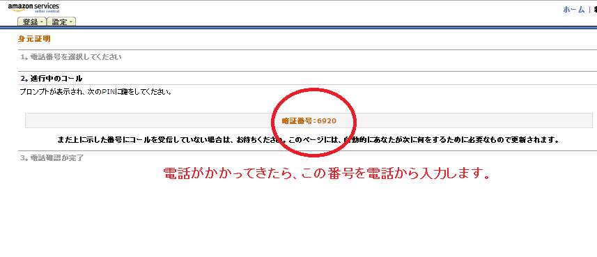 20130927amazon.comセラーアカウント作成その3-3