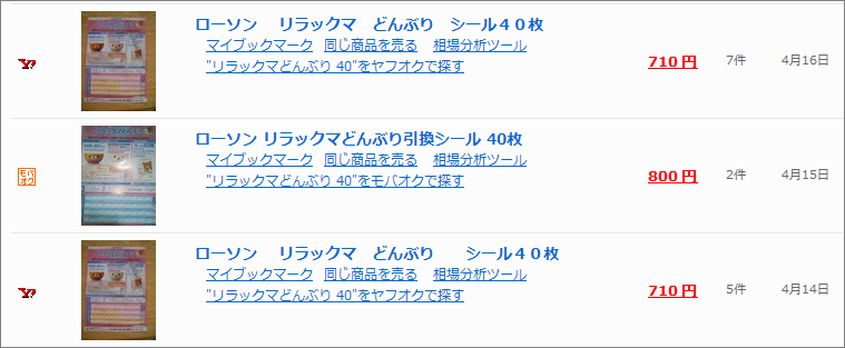 リラックマ検索最新2