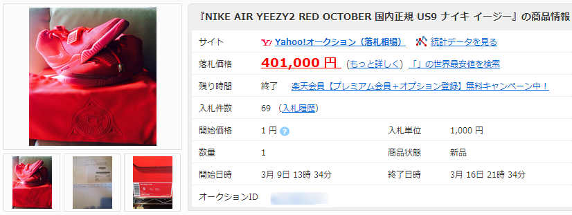 NIKE AIR YEEZY2 RED OCTOBER 国内正規 US9 ナイキ イージーの価格比較｜ヤフオク（ヤフーオークション）落札相場  オークファン（aucfan.com）