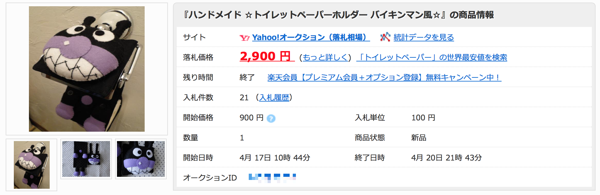 ばいきんまんモザイク