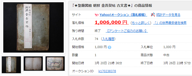 聖廟図絵 朝鮮 金吾契帖 古文書 「中古」の価格比較｜ヤフオク（ヤフーオークション）落札相場  オークファン（aucfan.com）