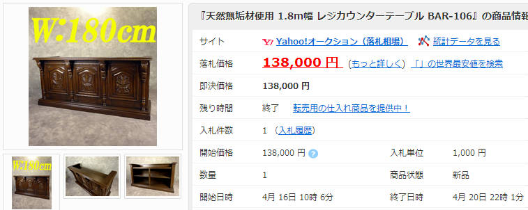 天然無垢材使用 1.8m幅 レジカウンターテーブル BAR 106の価格比較｜ヤフオク（ヤフーオークション）落札相場  オークファン（aucfan.com）