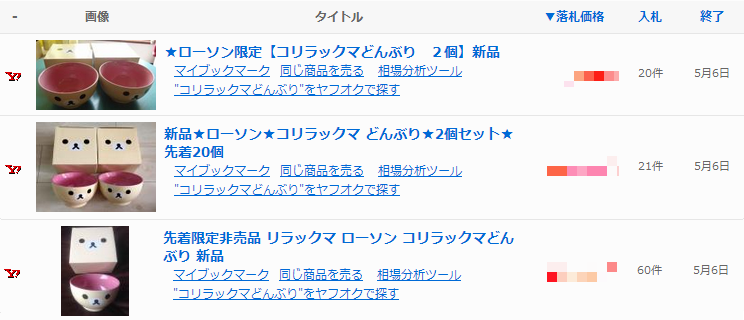 リラックマモザイク