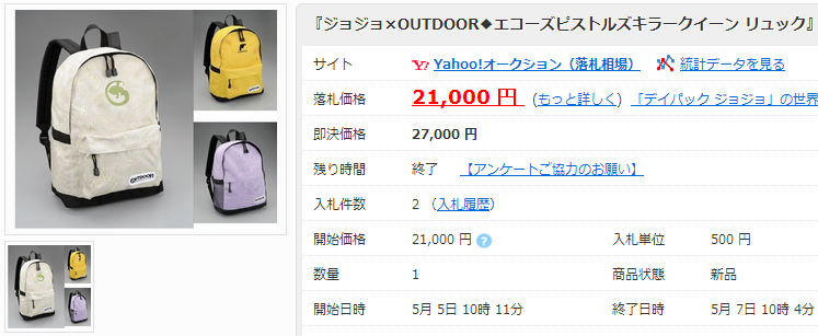 ジョジョ×OUTDOOR エコーズピストルズキラークイーン リュックの価格比較｜ヤフオク（ヤフーオークション）落札相場  オークファン（aucfan.com）