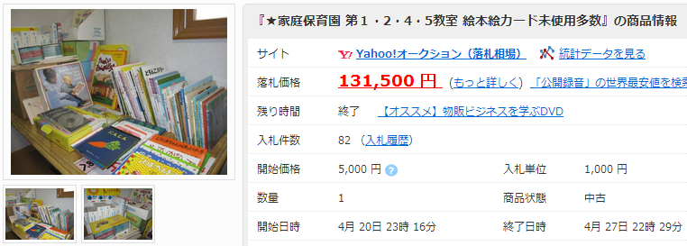家庭保育園 第１ 2 4 5教室 絵本絵カード未使用多数「中古」の価格比較｜ヤフオク（ヤフーオークション）落札相場  オークファン（aucfan.com）