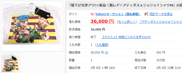 値下げ交渉アリ 新品＜激レア＞アディダスｘジョジョＴシャツMの価格比較｜ヤフオク（ヤフーオークション）落札相場  オークファン（aucfan.com）