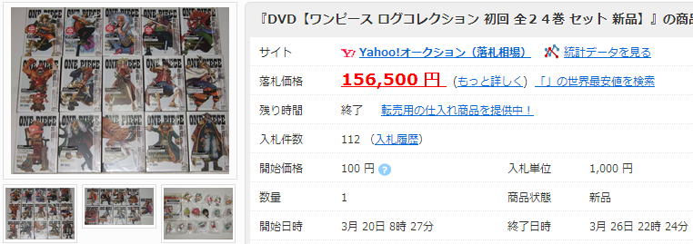 DVD ワンピース ログコレクション 初回 全２４巻 セット 新品 の価格比較｜ヤフオク（ヤフーオークション）落札相場  オークファン（aucfan.com）