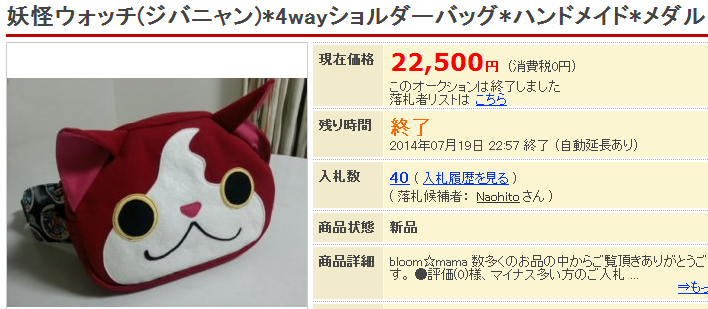 【消費税0円】妖怪ウォッチ ジバニャン  4wayショルダーバッグ ハンドメイド メダル 【楽天オークション】