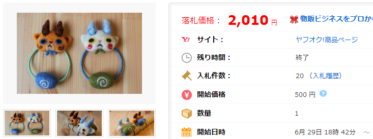 妖怪ウォッチ風 ハンドメイド コマさんコマじろう ヘアゴムの価格比較｜ヤフオク（ヤフーオークション）落札相場  オークファン（aucfan.com）