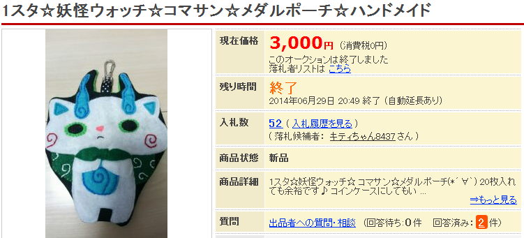 【消費税0円】1スタ☆妖怪ウォッチ☆コマサン☆メダルポーチ☆ハンドメイド 【楽天オークション】