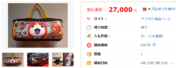 妖怪ウォッチ ドラム型ボストンバッグ 大 旅行 ハンドメイドの価格比較｜ヤフオク（ヤフーオークション）落札相場  オークファン（aucfan.com）