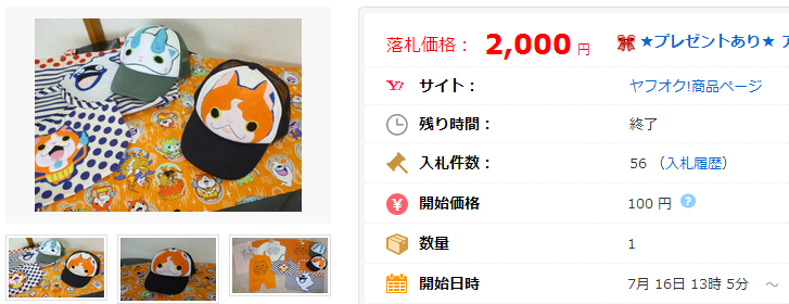 妖怪ウォッチ ハンドメイド ジバニャン風キャップ 帽子の価格比較｜ヤフオク（ヤフーオークション）落札相場  オークファン（aucfan.com）