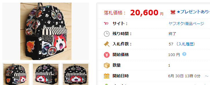 妖怪ウォッチ ハンドメイド リュック リメイク ジバニャン 黒の価格比較｜ヤフオク（ヤフーオークション）落札相場  オークファン（aucfan.com）