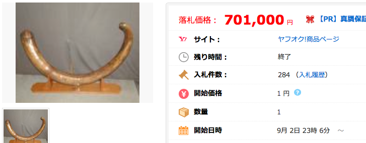 超希少 マンモス牙台付置物 3万年前 約37kg（検・化石・象牙