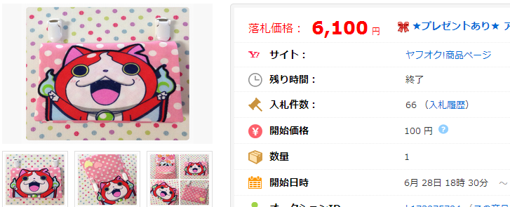 ハンドメイド 妖怪ウォッチ 移動ポケット ジバニャン 女の子の価格比較｜ヤフオク（ヤフーオークション）落札相場  オークファン（aucfan.com）