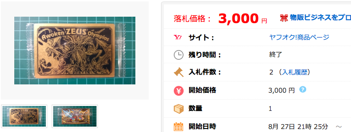 パズドラ ウエハース5 SBR ?-43 超覚醒ゼウス 未開封