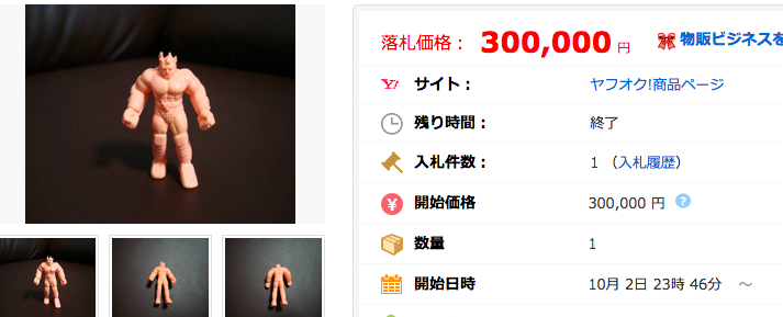 キン肉マン消しゴム募集超人鉄面鬼肌色 当時物 キン消し