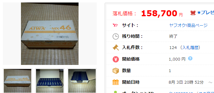 1アイワメタルカセットテープ MX 46 10本元箱入りの価格比較｜家電、AV、カメラ｜ヤフオク（ヤフーオークション）落札相場  オークファン（aucfan.com）