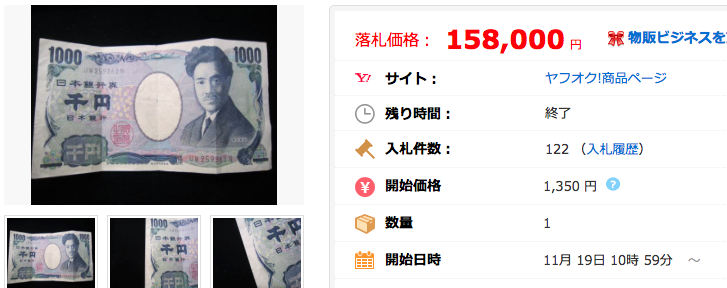 現行1000円