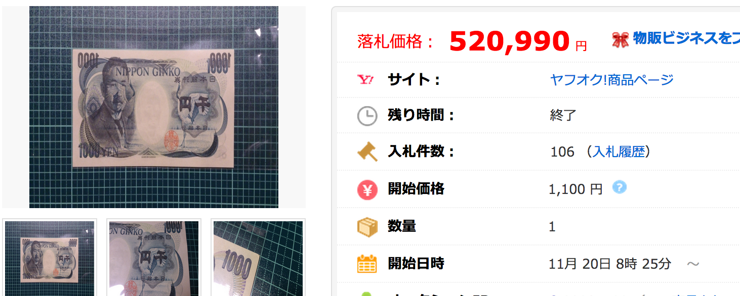 旧千円札夏目漱石