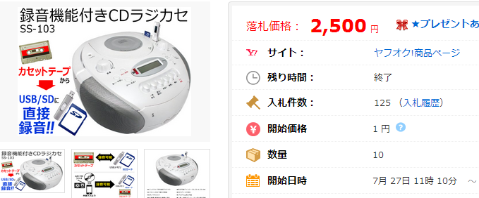 12カセット CD ラジオをMP3録音 SD USB対応  CDラジカセ SS 103の価格比較｜家電、AV、カメラ｜ヤフオク（ヤフーオークション）落札相場  オークファン（aucfan.com）