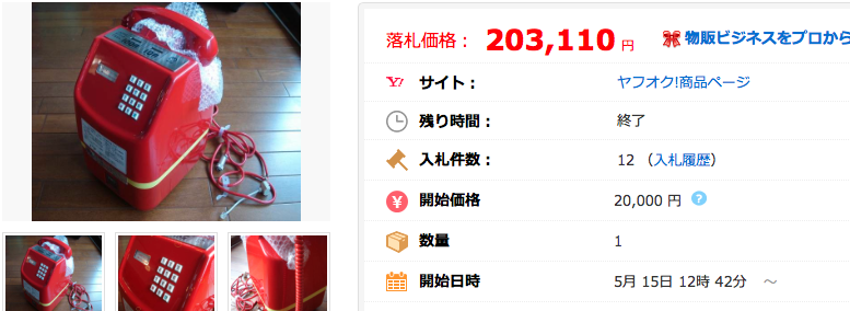 赤電話プッシュ