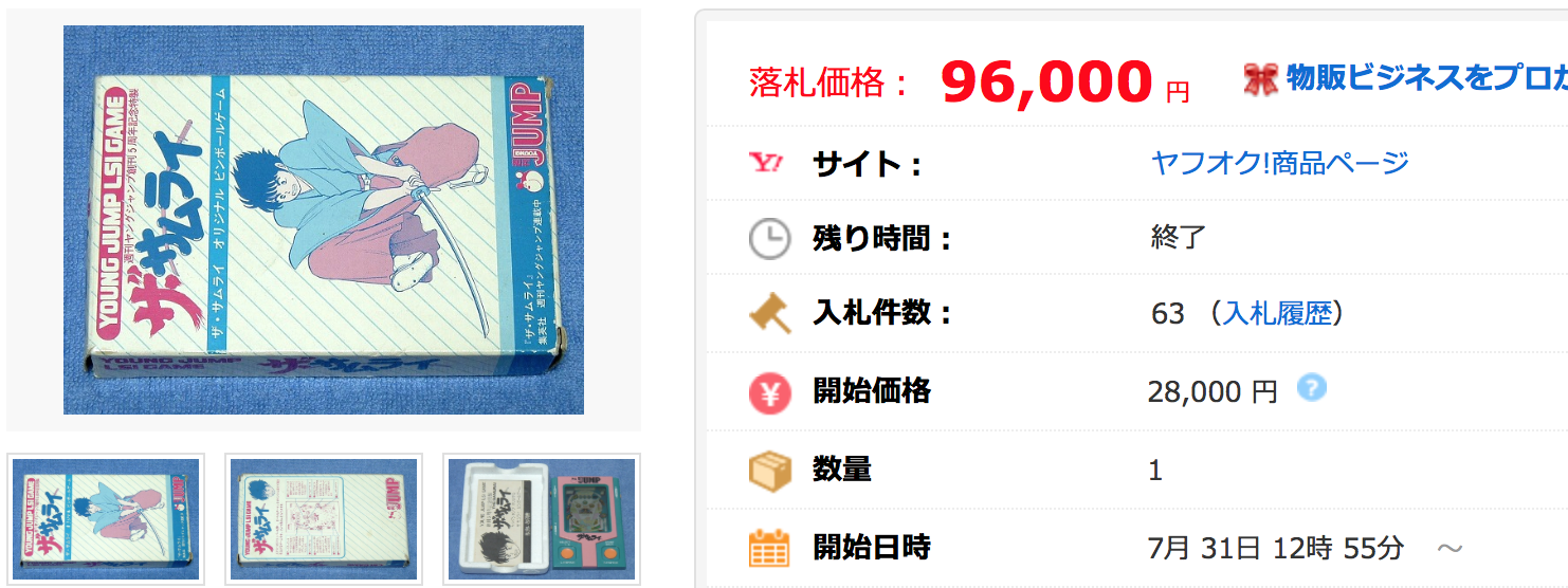 ＜ＬＳＩ ゲーム＆ウォッチ＞ ザ・サムライ ピンボール 懸賞品