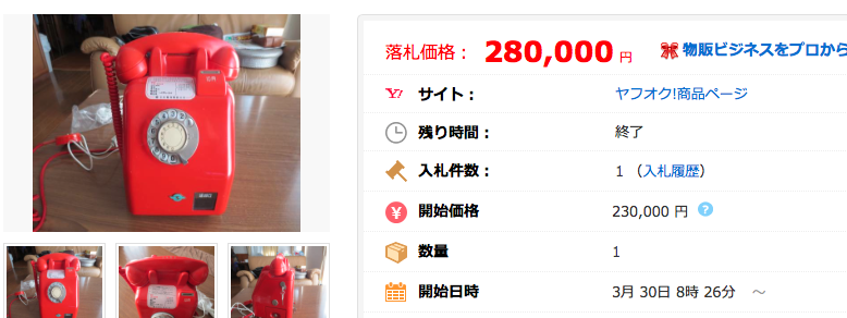 昭和企業もの赤電話