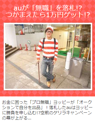 ヨッピーをさがせ！