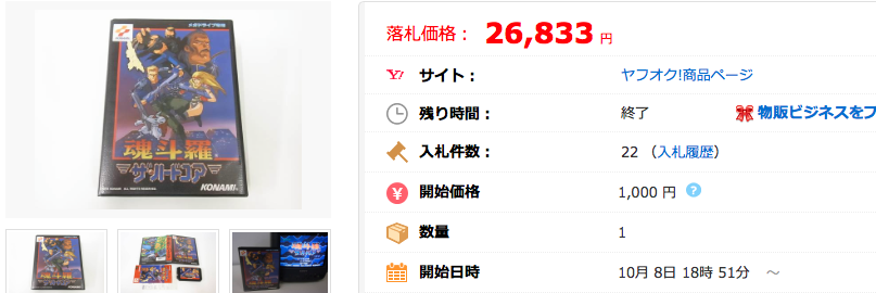 MDメガドライブ 魂斗羅コントラ ザ ハードコア 箱説付き:F2AJA8