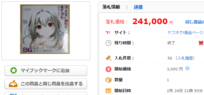 武者サブ先生 冴えない彼女の育てかた 直筆イラスト色紙 抽プレの価格比較｜コミック、アニメグッズ｜ヤフオク（ヤフーオークション）落札相場 オークファン（aucfan.com）