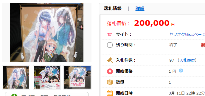 冴えない彼女の育てかた 第1巻発売記念 抽選会当選 特大立て看板の価格比較｜アンティーク、コレクション｜ヤフオク（ヤフーオークション）落札相場 オークファン（aucfan.com）