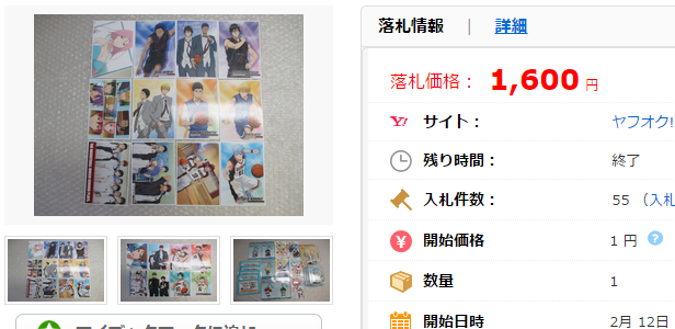 開封 一番くじ 黒子のバスケ きゅんキャラ 黒子テツヤ 他 梱0.1「中古」の価格比較｜おもちゃ、ゲーム｜ヤフオク（ヤフーオークション）落札相場 オークファン（aucfan.com）