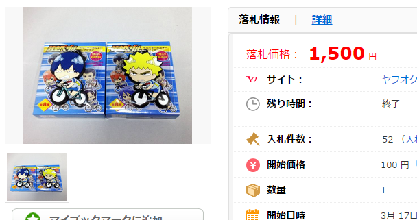 弱虫ペダル ラバーキーホルダー インターハイVer. 荒北 福富の価格比較｜コミック、アニメグッズ｜ヤフオク（ヤフーオークション）落札相場 オークファン（aucfan.com）