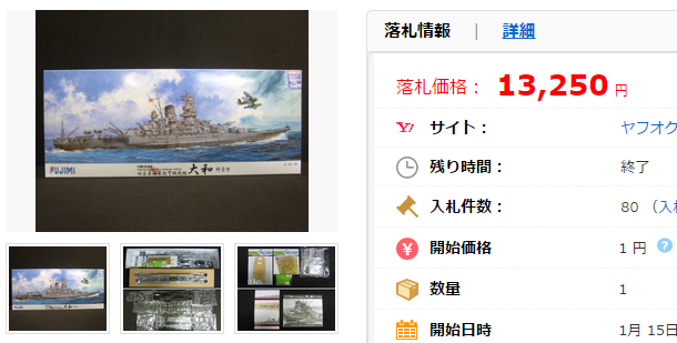 SA820 限定版 フジミ 1 500 大和 終焉型 戦艦 プラモ 艦これ「中古」の価格比較｜おもちゃ、ゲーム｜ヤフオク（ヤフーオークション）落札相場 オークファン（aucfan.com）