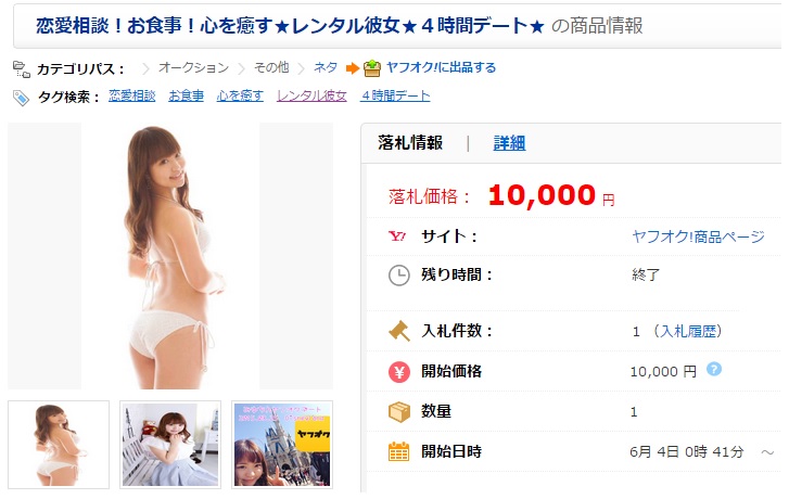 みゆちん落札画像