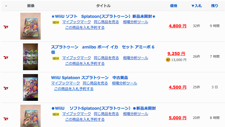 「スプラトゥーン」を開催中検索 ｜ヤフオクなどのオークション情報が満載